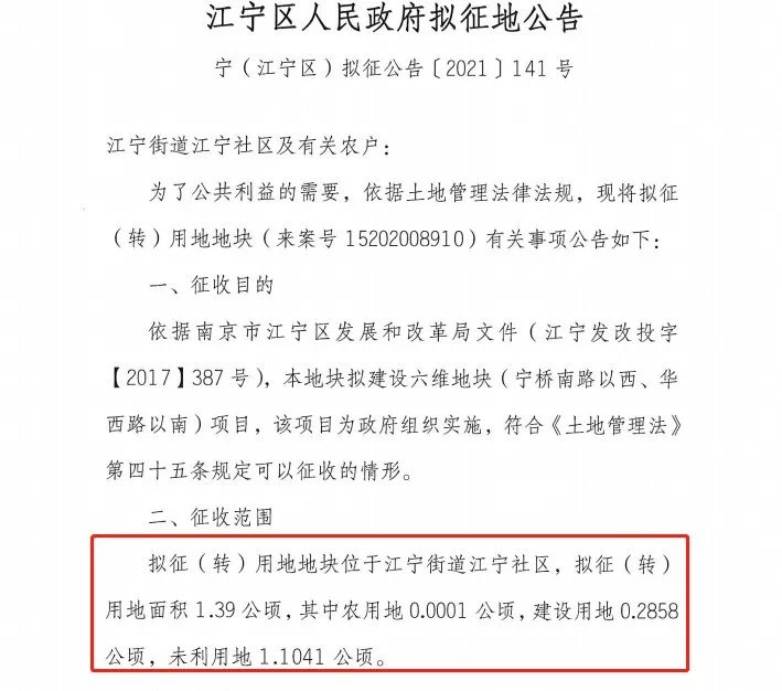 地块|补偿金额超3678万!江宁一大波地方要拆迁!