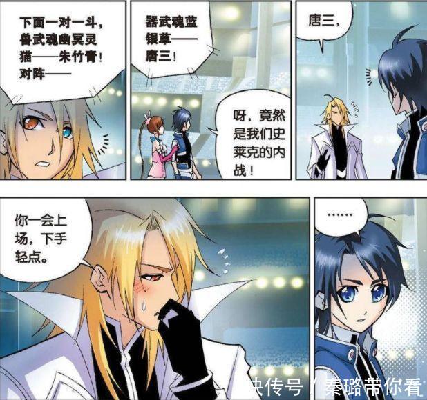 骚扰|斗罗大陆：朱竹青受到情圣戴沐白的骚扰？小舞很生气，结果……