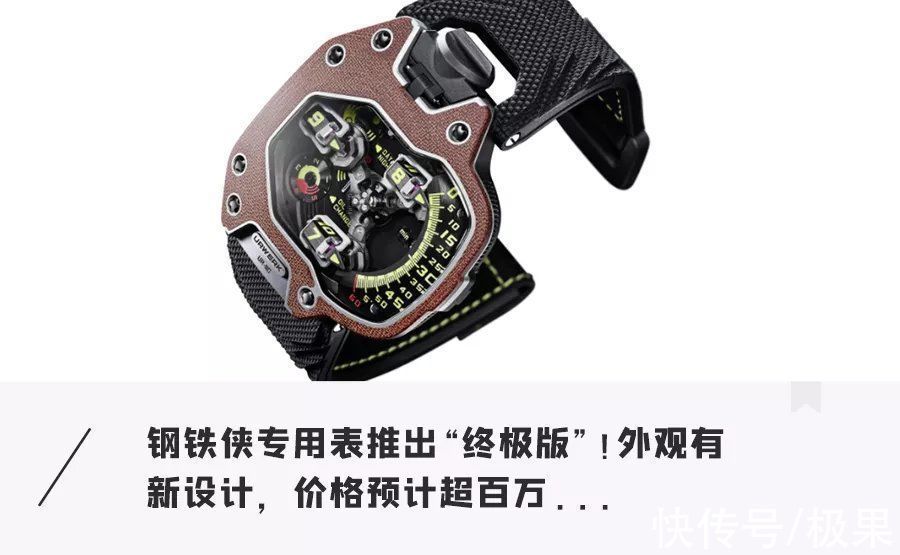 urwerk 钢铁侠「专用」手表最终版发布！功能复杂，造型奇特