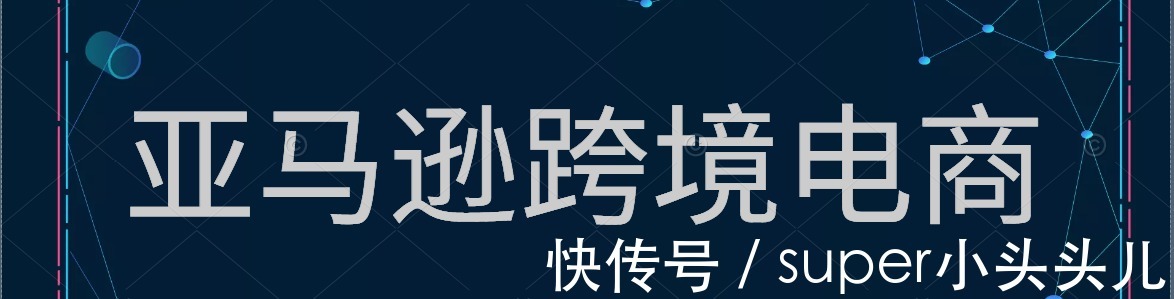 模式|跨境亚马逊电商这五种模式你知道多少