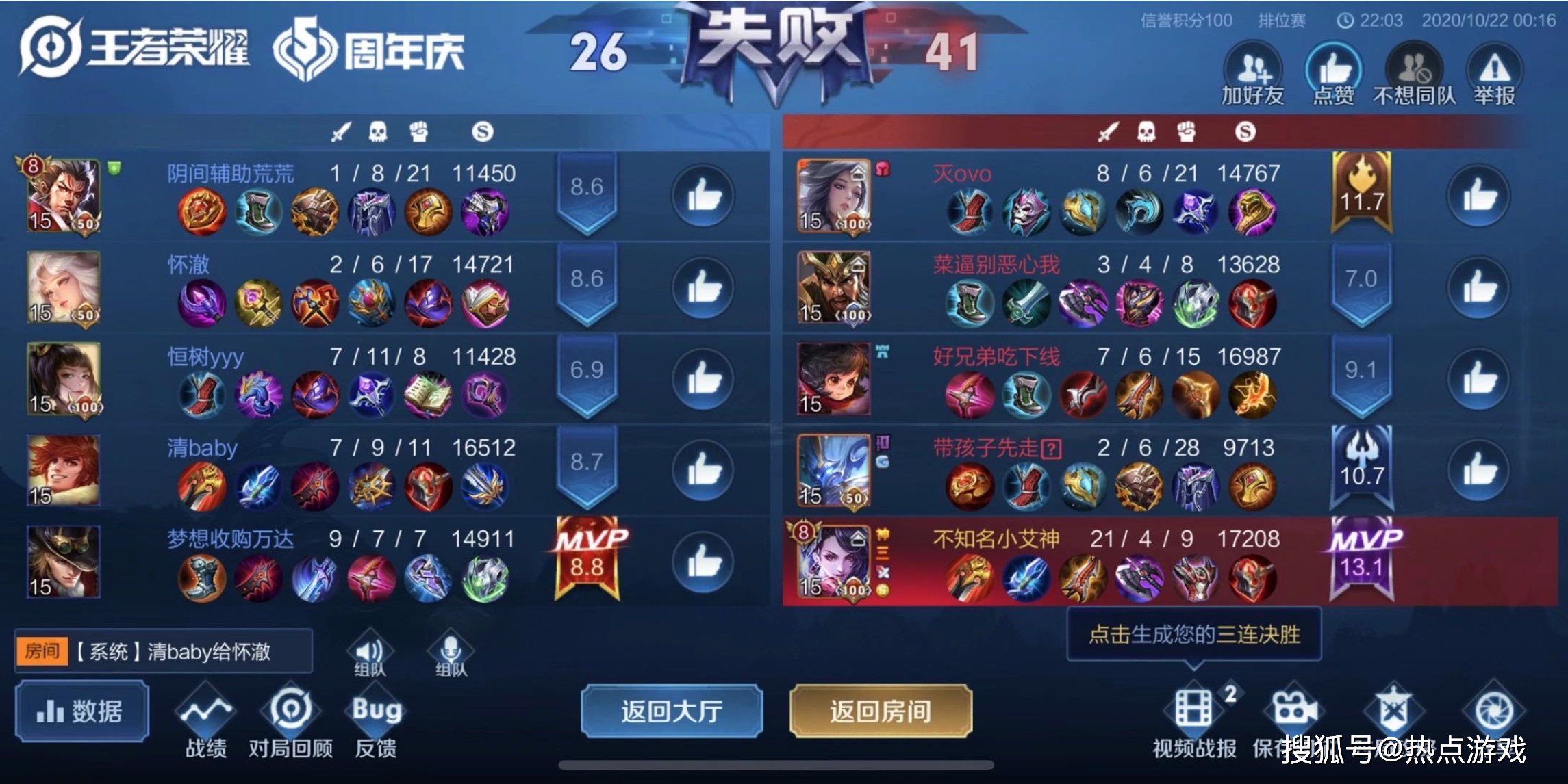 游戏|小艾神21杀输了，疑似遇到演员，挂着全国冠军战队标志