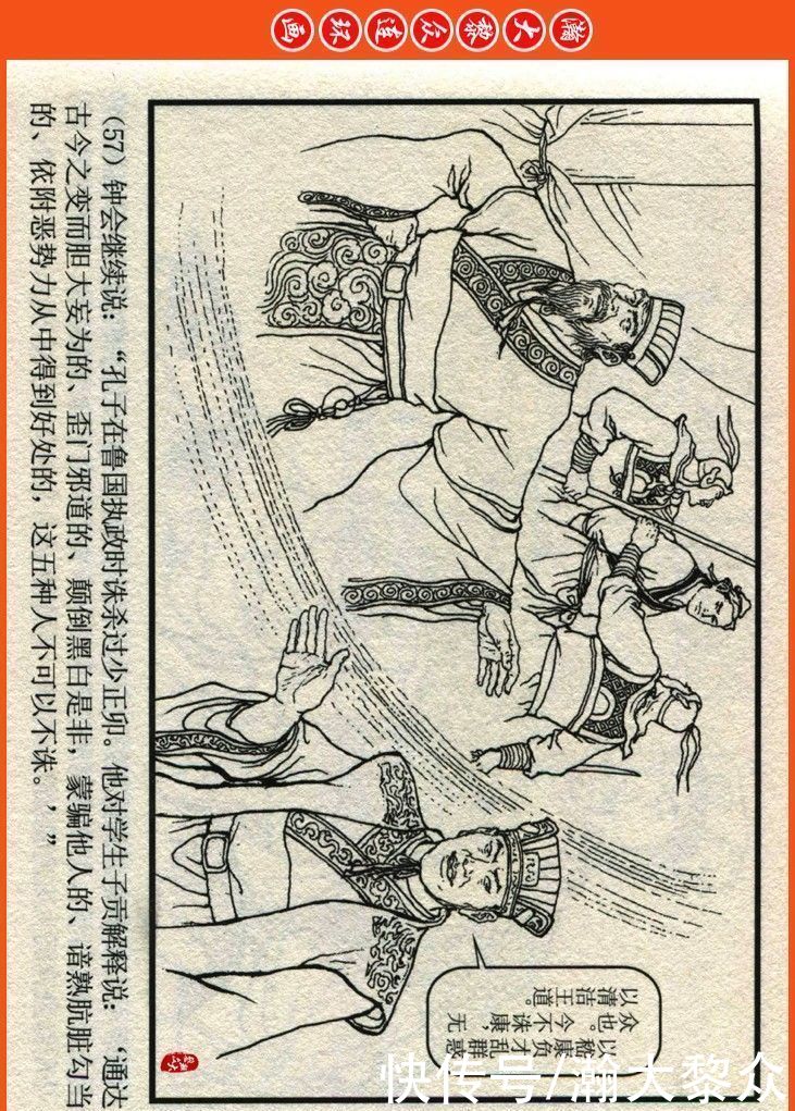  詹敏|瀚大黎众｜连环画《两晋五胡风云录》之十五《广陵绝唱》詹敏绘画