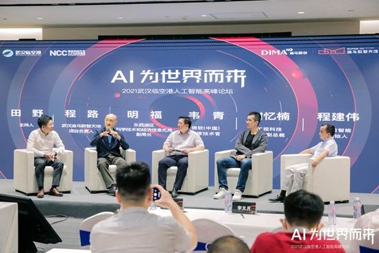 蔡晴|助力人工智能产业发展! 2021武汉临空港人工智能高峰论坛举行