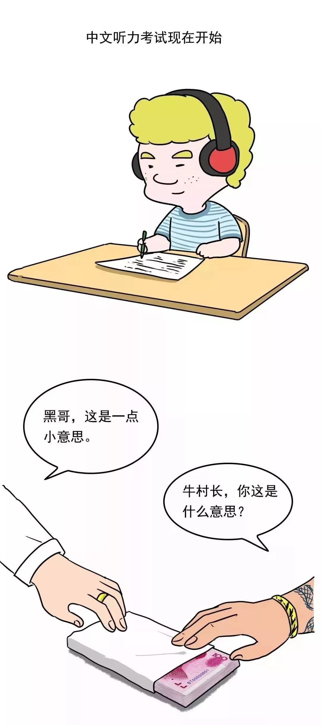 扫黑|一组幽默的漫画，让你秒懂“扫黑除恶”