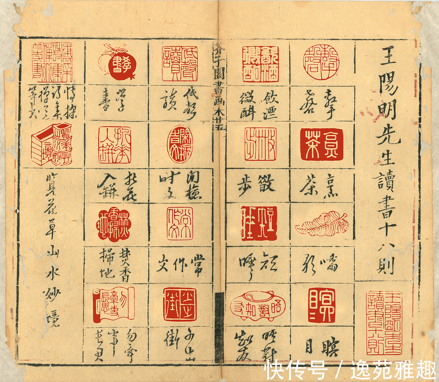 皇城根儿#「篆刻欣赏」“王阳明读书十八则”,王燕云主题篆刻作品欣赏