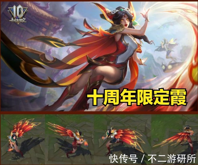 行者|LOL：新皮肤来袭，十周年国风限定神凰行者！克苏鲁风地下世界！