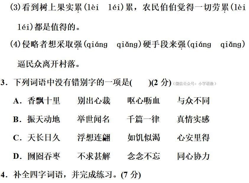 桉树叶|部编版语文五年级上册期末达标测试卷