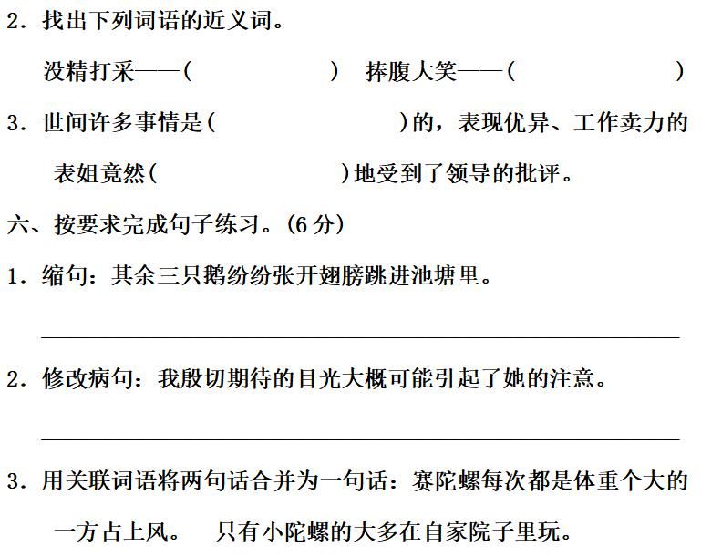 达标|部编版语文四年级上册第六单元知识点汇总附达标测试卷