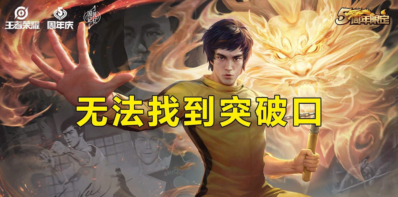 节奏|王者荣耀T0打野裴擒虎,为何在低端局表现一般甚至胜率垫底