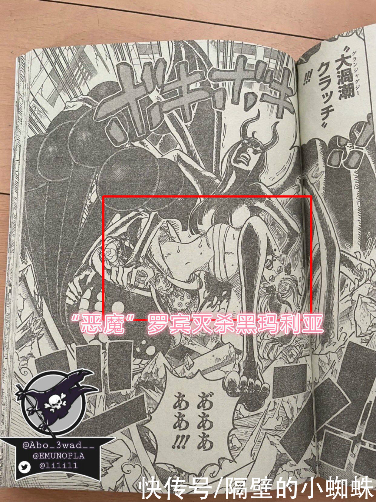 尾田|海贼王1021话，“恶魔”罗宾超可怕，黑玛利亚想逃跑，结果被秒杀