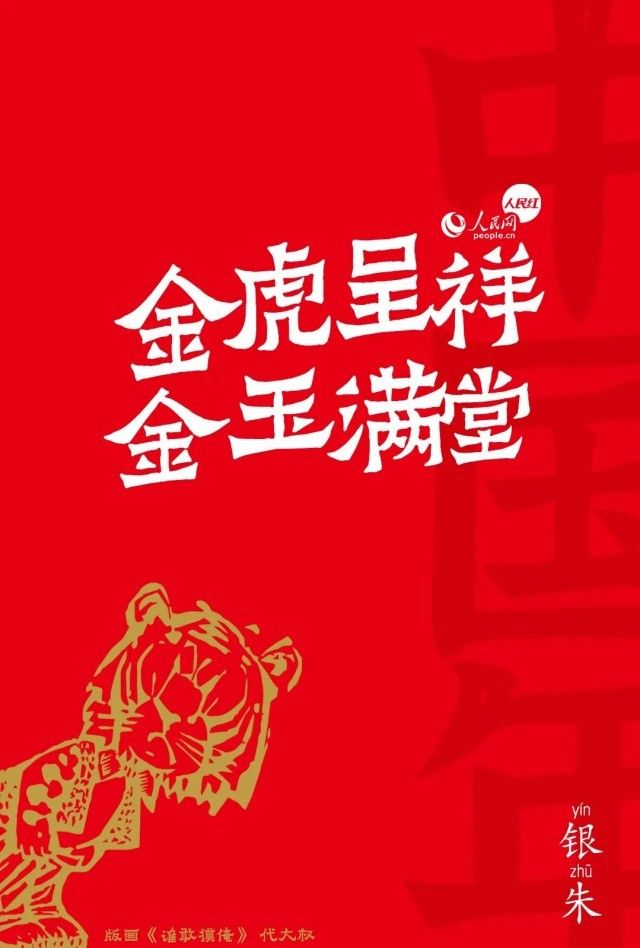 这套虎年壁纸，很中国！