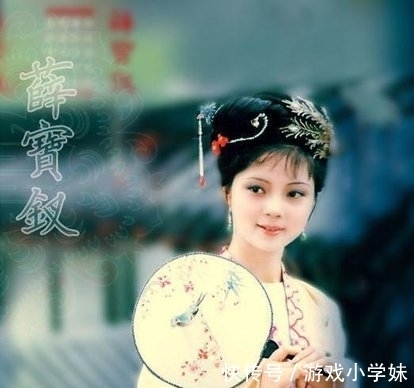 薛宝钗|宝钗是不是自私？她为什么不找别的官宦子弟联姻，而成全宝黛呢？