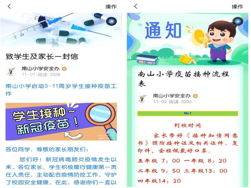 南山小学|南山小学启动3—11岁学生疫苗接种工作