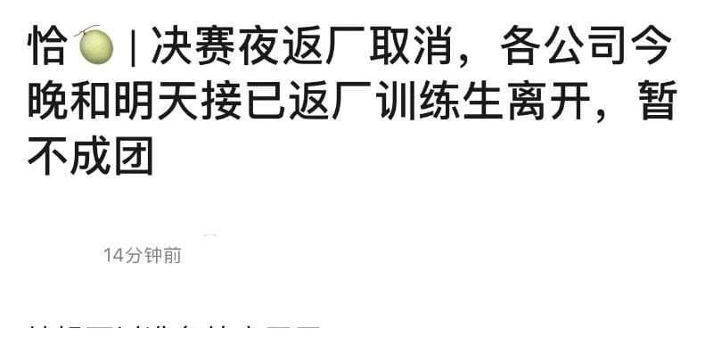 决赛夜取消？返厂训练生又离开？大厂附近失火！熊艺文直播都锤了