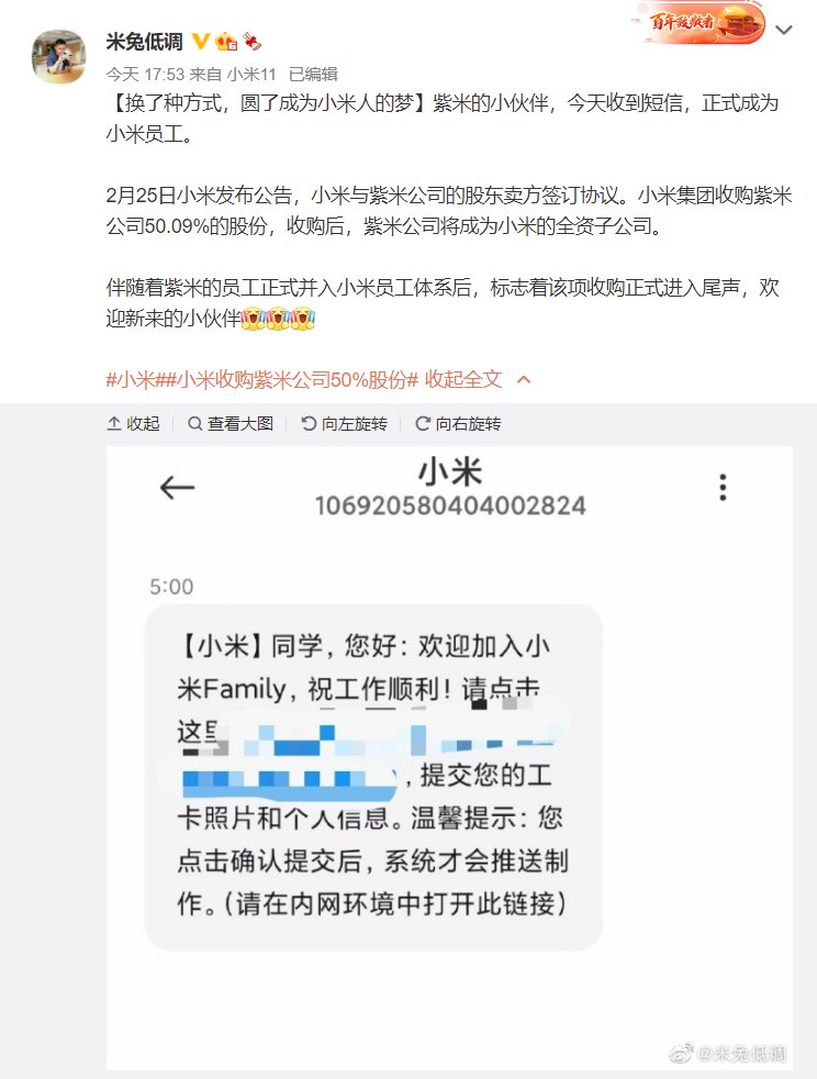iot|紫米成为小米全资子公司，紫米员工正式成为小米员工