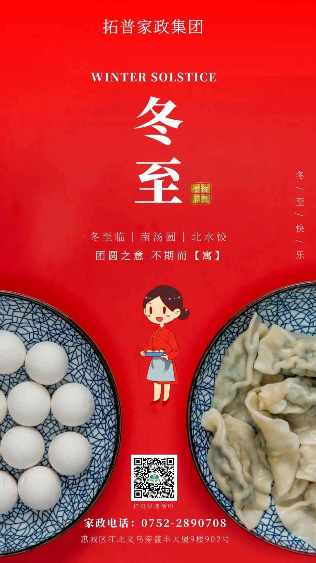  吃饺子|拓普家政祝您冬至快乐