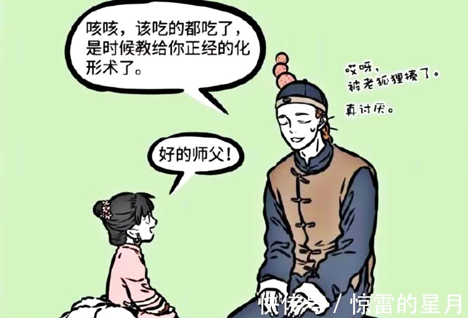 星君|非人哉智商堪忧还是性格单纯九月的特性,从师父那里给出答案