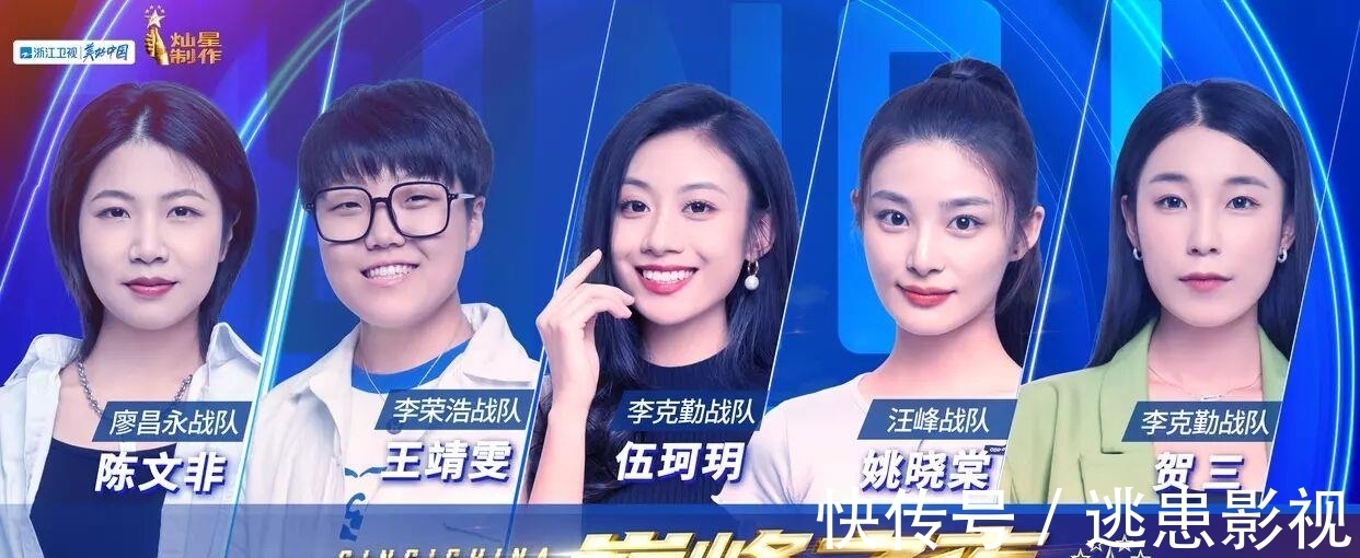 宣传海报|《好声音》发布第二张总决赛海报，这次王靖雯占C位，她能夺冠吗