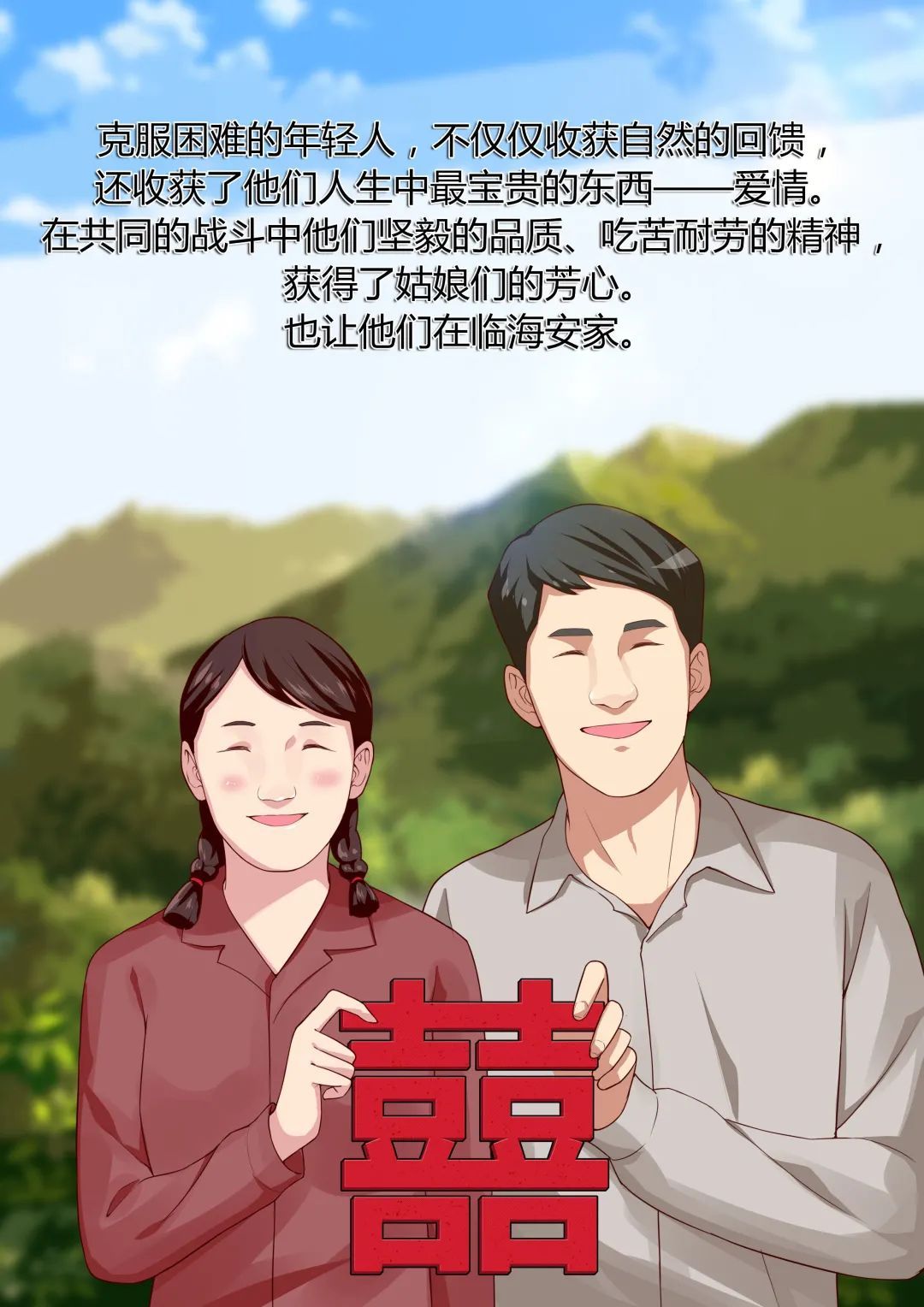 临海|漫画《绿业》第一辑｜大山的呼唤