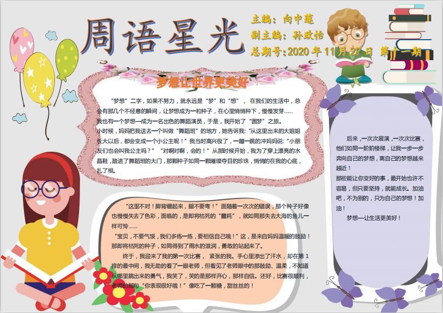 小报|暖阳如你，甚好！ ——惠济区实验小学高语组班级小报展示