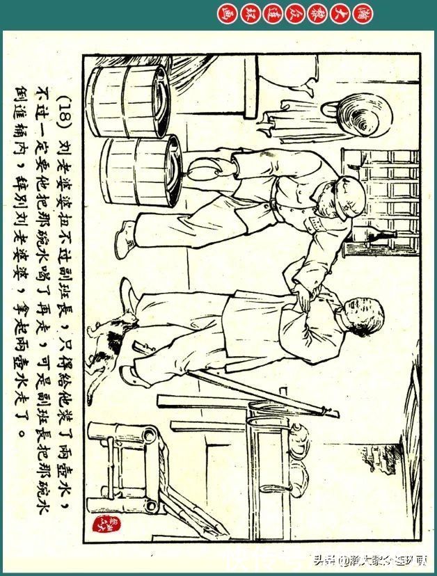 连环画|瀚大黎众｜解放军战士连环画《淡水》李成勋罗振华绘画1956年出版