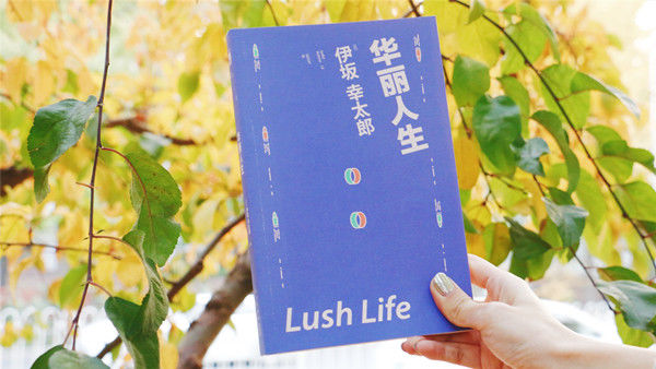 金色梦乡$伊坂幸太郎《华丽人生》中文版问世 一次莫比乌斯环式的阅读体验