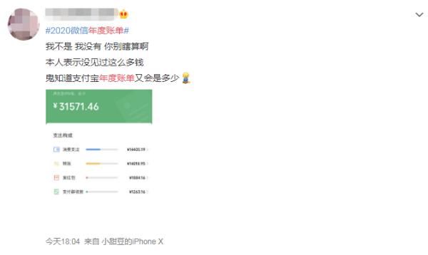 账单|敢看吗？2020微信年度账单上线！网友们反应出奇一致…