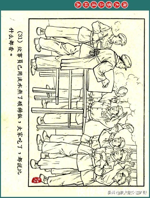 连环画|瀚大黎众｜解放军战士连环画《淡水》李成勋罗振华绘画1956年出版