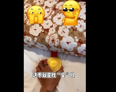 枕巾|枕头没枕巾?高亭宇花式凡尔赛
