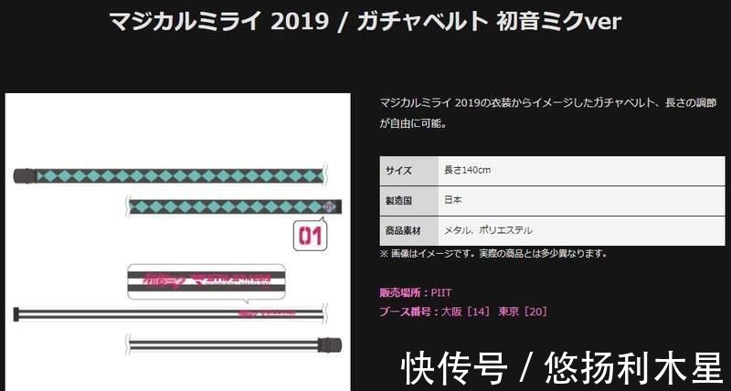 腰带|太容易误会了！以为是炭治郎的格纹腰带，结果是初音未来的周边！