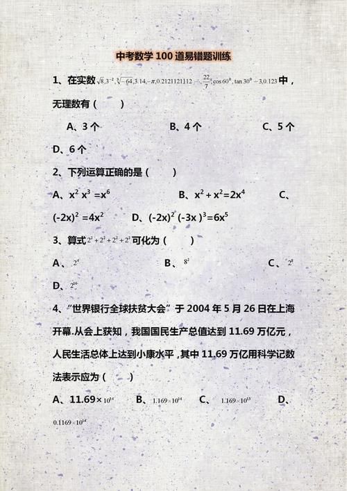 2021年中考：100道数学易错题训练，家有初中生，请替孩子存一份