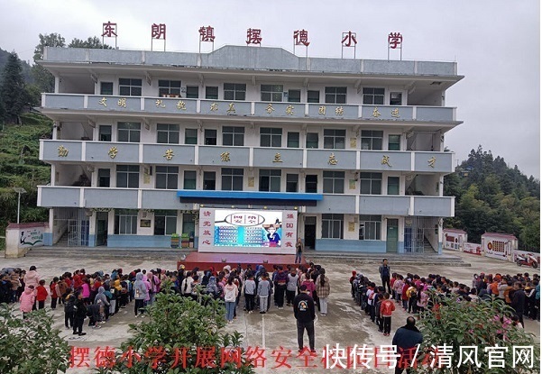 高志军|从江县东朗镇中心小学开展网络安全校园日活动