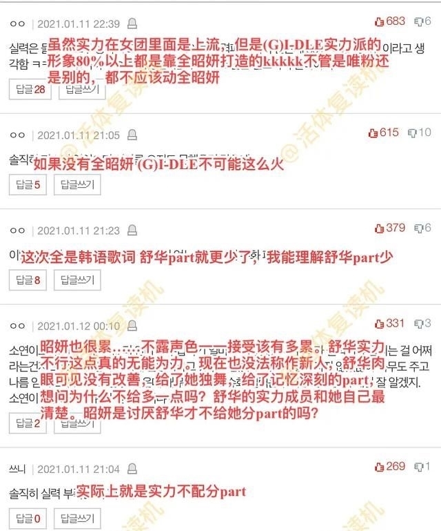全昭妍为什么被骂 全昭妍为什么被骂