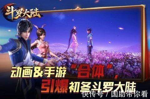 不动明王|终于等到你《新斗罗大陆》携手动画片第二季引爆初冬