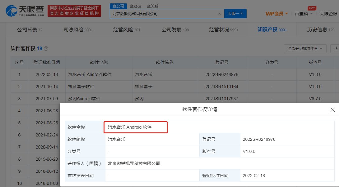 汽水|字节跳动汽水音乐 App 安卓版完成软件著作权登记