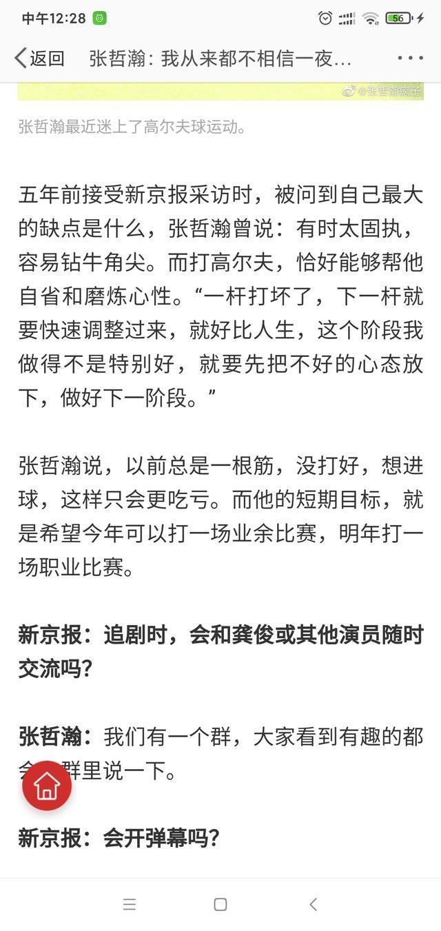 张哲瀚直播与粉丝互动搞笑，说出十年硬汉无人知，却不敢说下半句