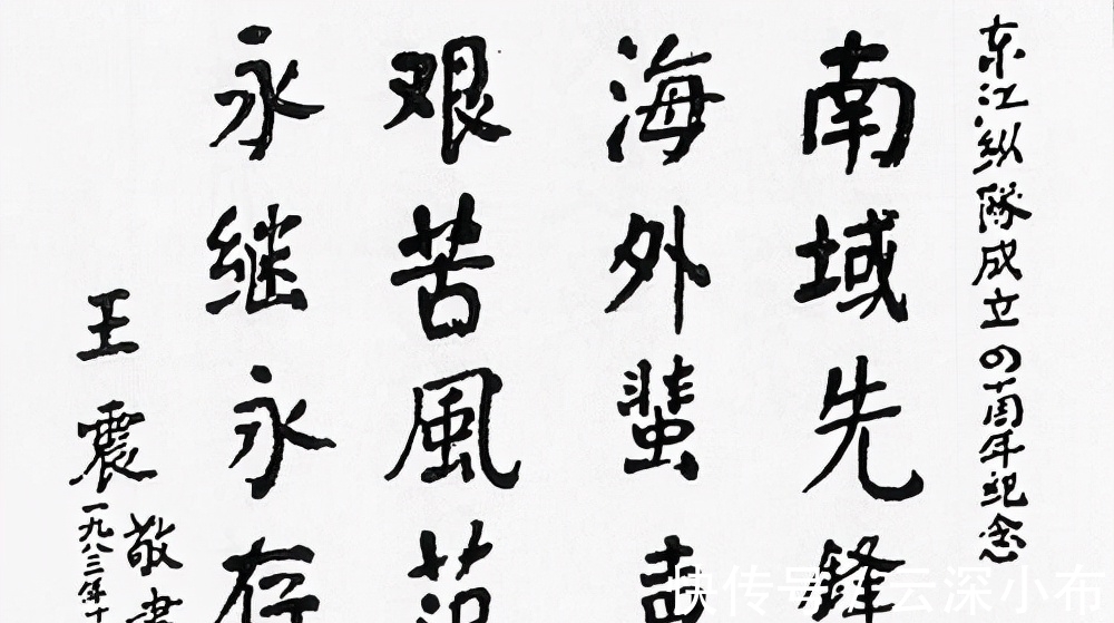 书法!王震将军6幅“步枪体”书法罕曝,线条粗朴少灵活,却被赞为绝唱