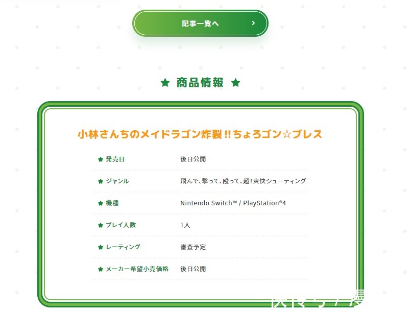 动画版|小林家的龙女仆要做成游戏了？福利虽好，但不是攻略型游戏