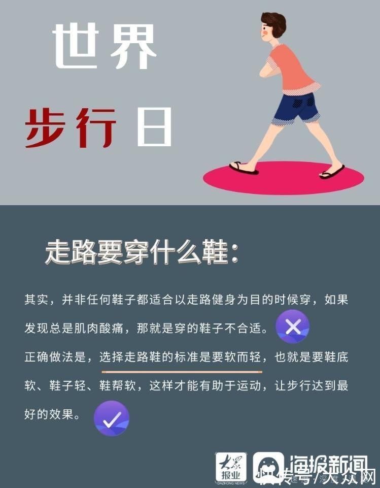 步行日|世界步行日丨你真的会走路么？