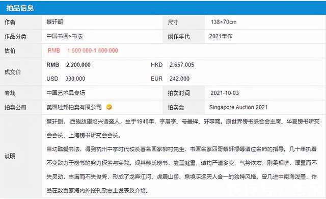 书法家&书法家蔡轩朝作品《鸿》二百二十万落槌成交
