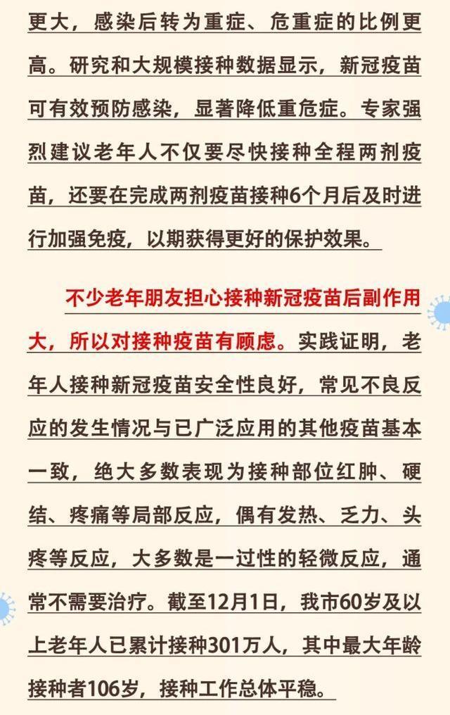 接种疫苗|北京疾控：老年人尽快尽早接种新冠疫苗！注意事项看这里