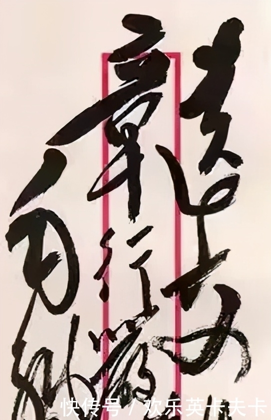 中国书法&毛主席的书法是岁月的积淀,不仅仅是技法,更是思想的沉淀,收藏