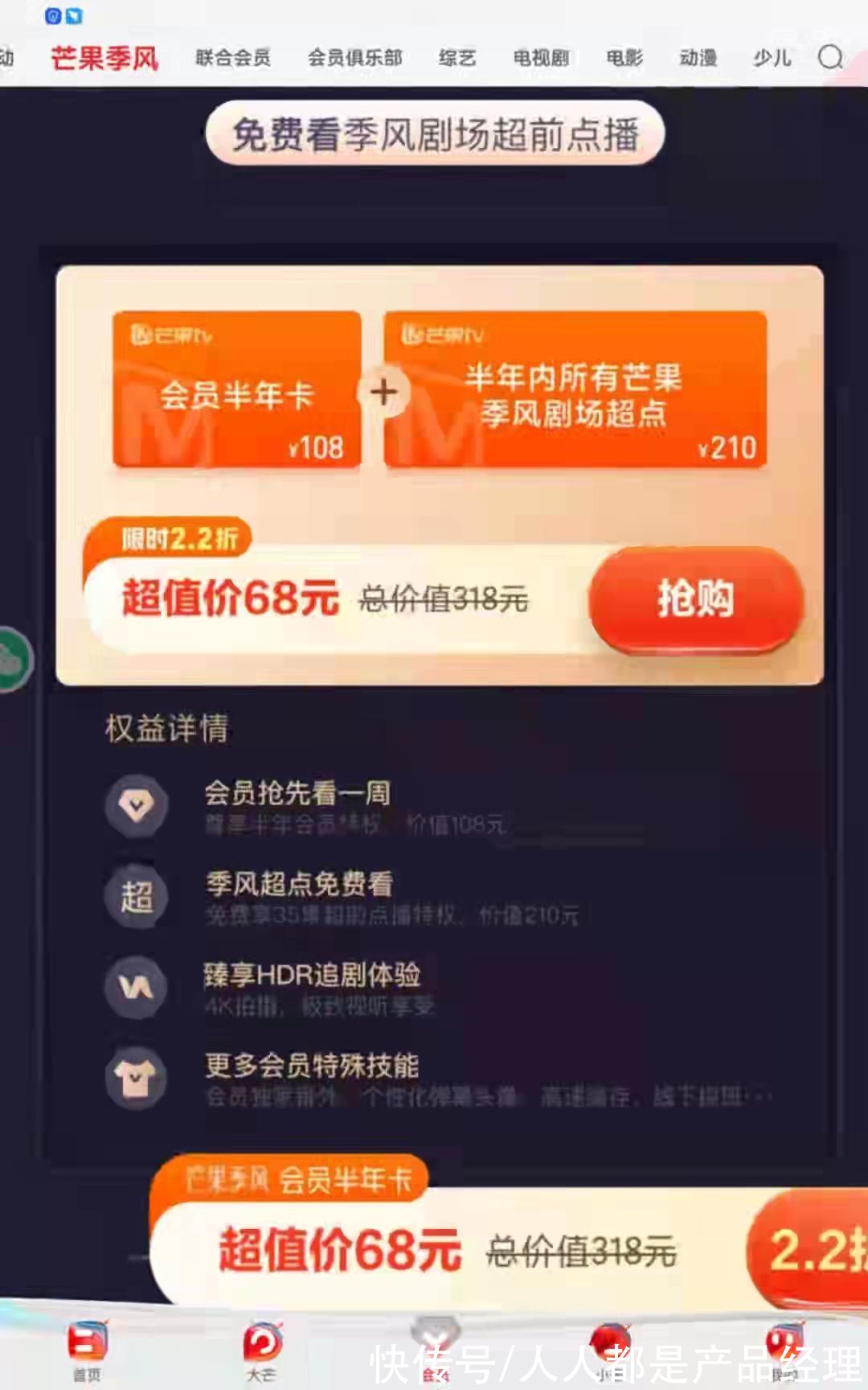 爱奇艺|超前点播优化，是让步还是更进一步？