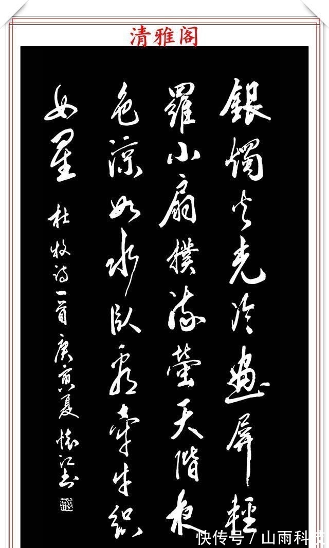 书画艺术@著名书法家殷怀江,极品行草书法欣赏,笔墨精妙格韵超逸,好书法