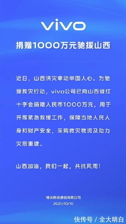 国产手机|这些国产手机品牌好样的 第一时间对山西捐款千万