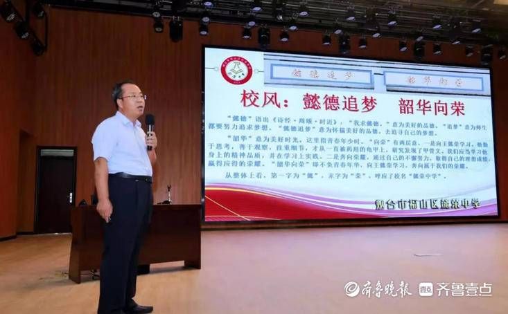 福山区|继往开来,更上层楼！福山区懿荣中学正式亮相新学期