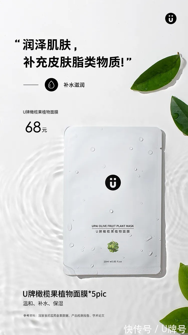 层层补水，润泽肌底|U牌橄榄果植物面膜 | u牌橄榄果