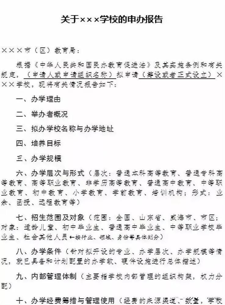 机构|干货！必须收藏！教育培训机构最全办学许可证申请流程