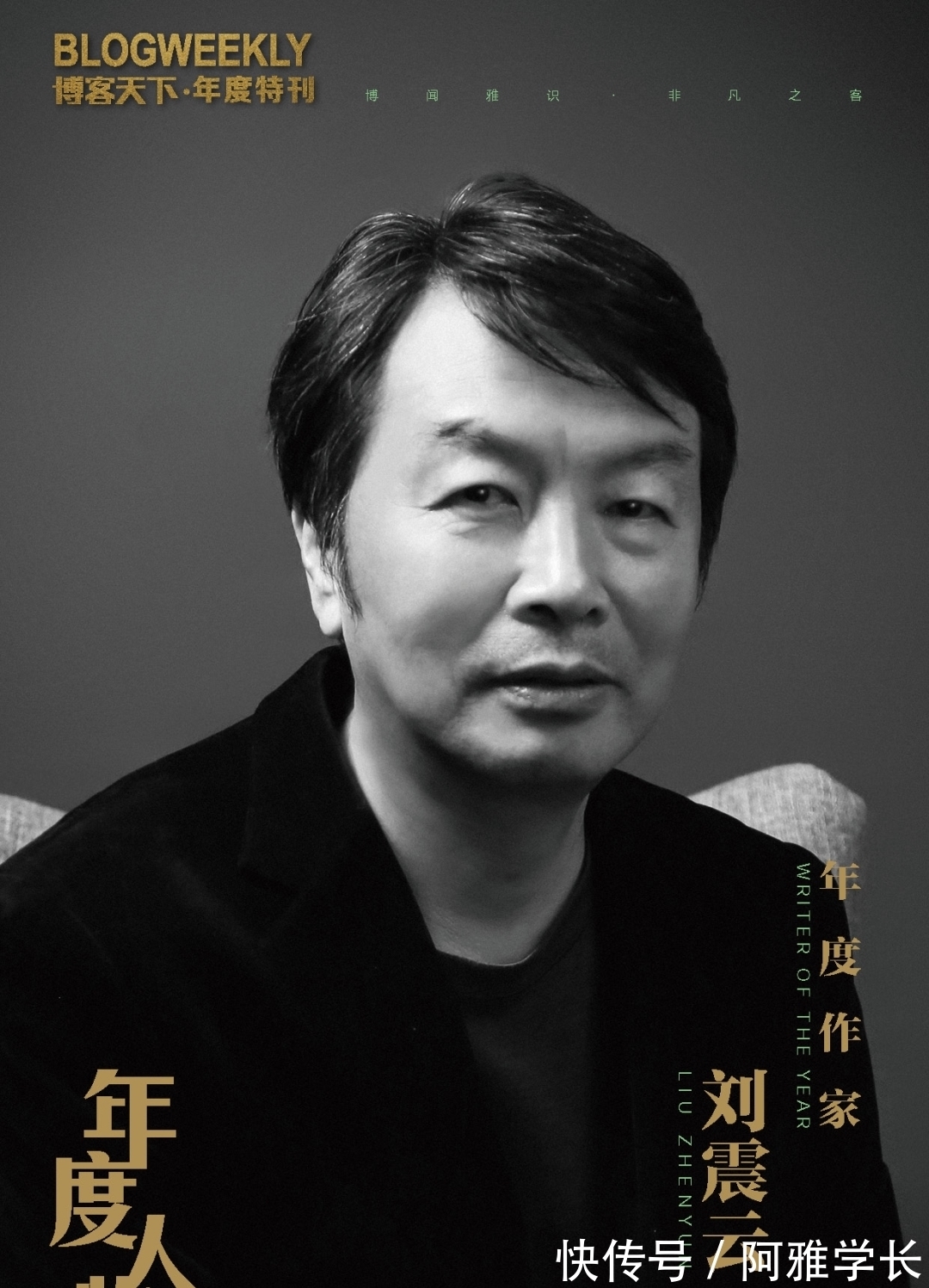 文学#年度作家|刘震云:文学是要写那些说不明白的事