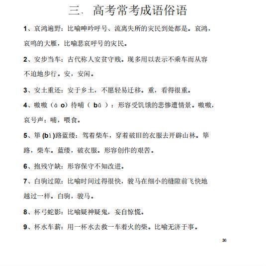 350页！史上最全高中语文知识汇总，建议收藏，可打印！